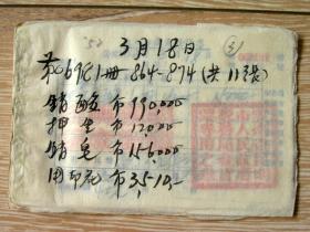 票证收藏FP025-1952年昆明市抗美援朝盖章发货票一组11张