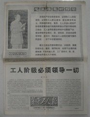 《    大报》68年8月29日革命工人报