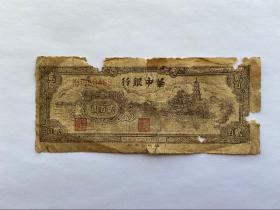 华中银行 贰佰圆二百 200元 塔 布纹纸 1946年 原票 少见品种