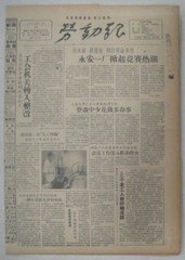 《生日报》1957年11月11日劳动报