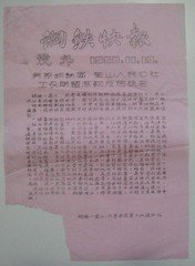 《号外》58年钢铁快报