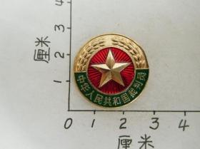 老徽章 体育章 中华人民共和国裁判员 二级 五角星 98品