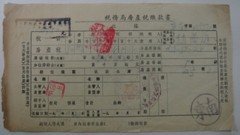 50年税务局房产税缴款书