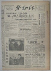 《生日报》1957年11月4日劳动报