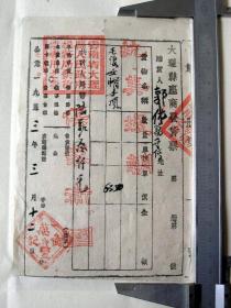 票证收藏151102-1953年抗美援朝云南大理县座商发货票 大张盖章