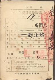 税票 1951年 农业税收据