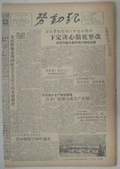 《生日报》1957年11月2日劳动报