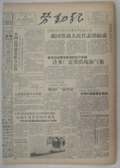 《生日报》1957年10月28日劳动报