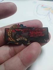 1960年湖南零陵师范毕业章，铜质，包老