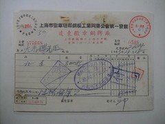 53年上海市远东徽章铜牌厂