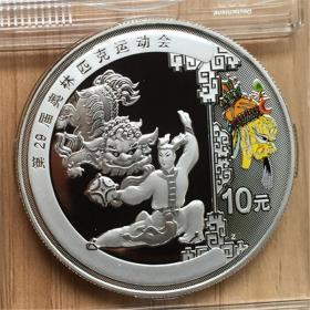 中国2008年10元北京奥运会彩色银币 舞狮 1盎司纯银精制