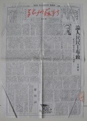 1949年7,1新苏州报(重印)创刊号