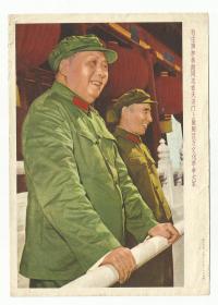 毛主席和林彪同志在天安门上检阅百万文化革命大军小广告画