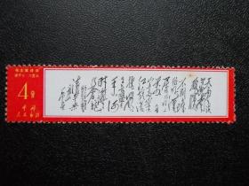 文7天高新票上品(有一黄点)