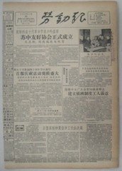 《生日报》1957年10月31日劳动报