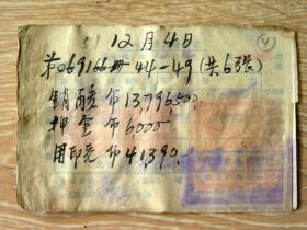 票证收藏FP034-1952年昆明市抗美援朝盖章发货票一组6张