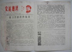 67年交运通讯(第1期)