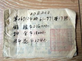 票证收藏1804A3-1951年昆明市抗美援朝盖章发货票一组17张