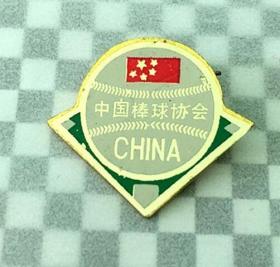 中国棒球协会徽章体育运动纪念章胸针