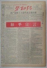 《生日报》1957年11月23日劳动报（套红）