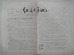 69年苏州中药厂召开上山下乡誓师大会