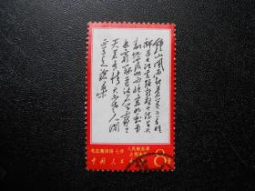 文7钟山似盖销(原胶上品)