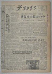 《生日报》1957年10月12日劳动报