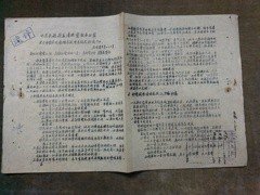 60年代（苏州）吴县清资办公室（背51年土地房产人口申请登记表）