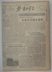 《生日报》1957年11月24日劳动报