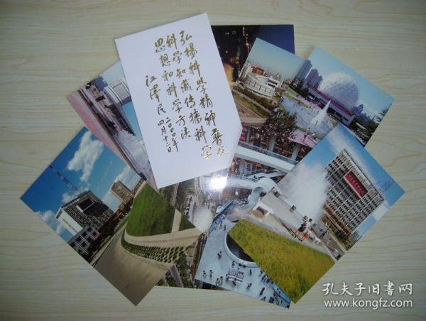 明信片 中国科学技术官明信片10枚