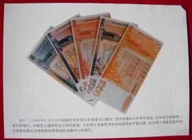 中国银行在香港发行港币