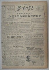 《生日报》1957年11月18日劳动报