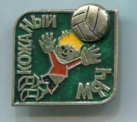 苏联 俄罗斯 铝质体育运动 章 徽章 - 排球