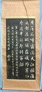 清代寒山寺石碑拓片俞樾书法张继诗文碑帖画心124*60公分纸本绫裱