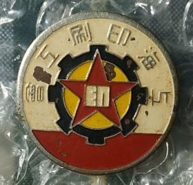 解放初50年代早期 上海印刷工会徽章