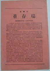 董存瑞