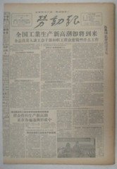 《生日报》1957年11月27日劳动报