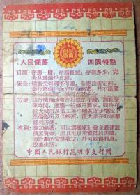 票证收藏1811-1957人民储蓄年历卡宣传卡-人行昆明支行10-7CM
