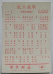 《活页歌选》70年:抗日战歌