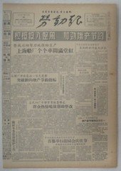《生日报》1957年11月10日劳动报