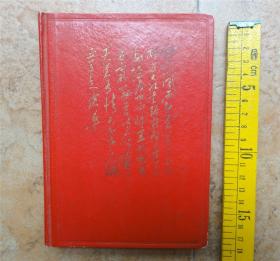红色收藏2108-时期红硬封精装毛主席诗词日记本笔记本-好品