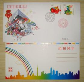 CCTV鼠年拜年封/2008年中央电视台春节联欢晚直播印章明信片