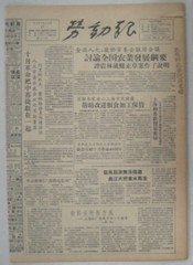 《生日报》1957年10月17日劳动报