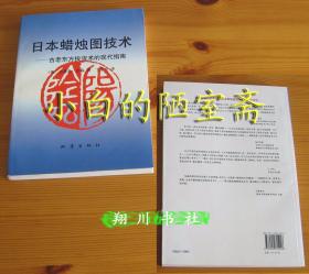 2本合售 日本蜡烛图技术+期货市场技术分析 地震出版社