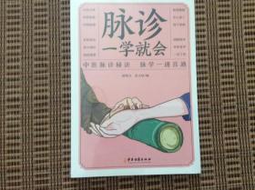 脉诊一学就会