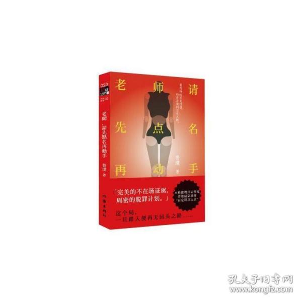 老师，请先点名再动手：悬疑世界文库023 9787506380478