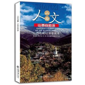 旅游自由行系列：山西自助游