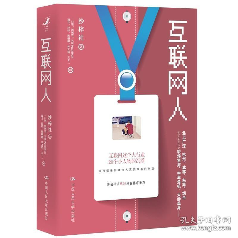 互联网人 /沙梓社