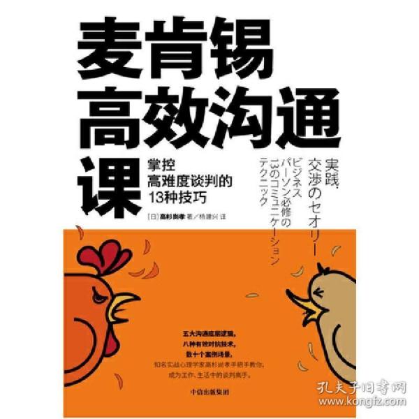 麦肯锡高效沟通课：掌控高难度谈判的13种技巧