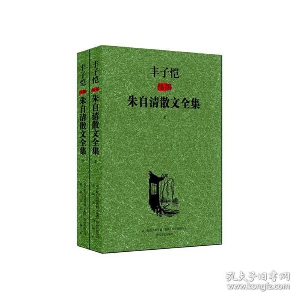 丰子恺插图朱自清散文全集